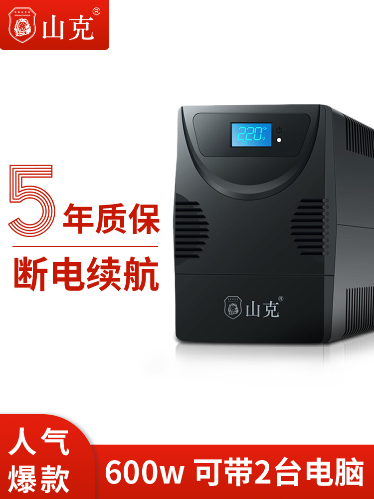 山克后備式UPS不間斷電源SK1000A