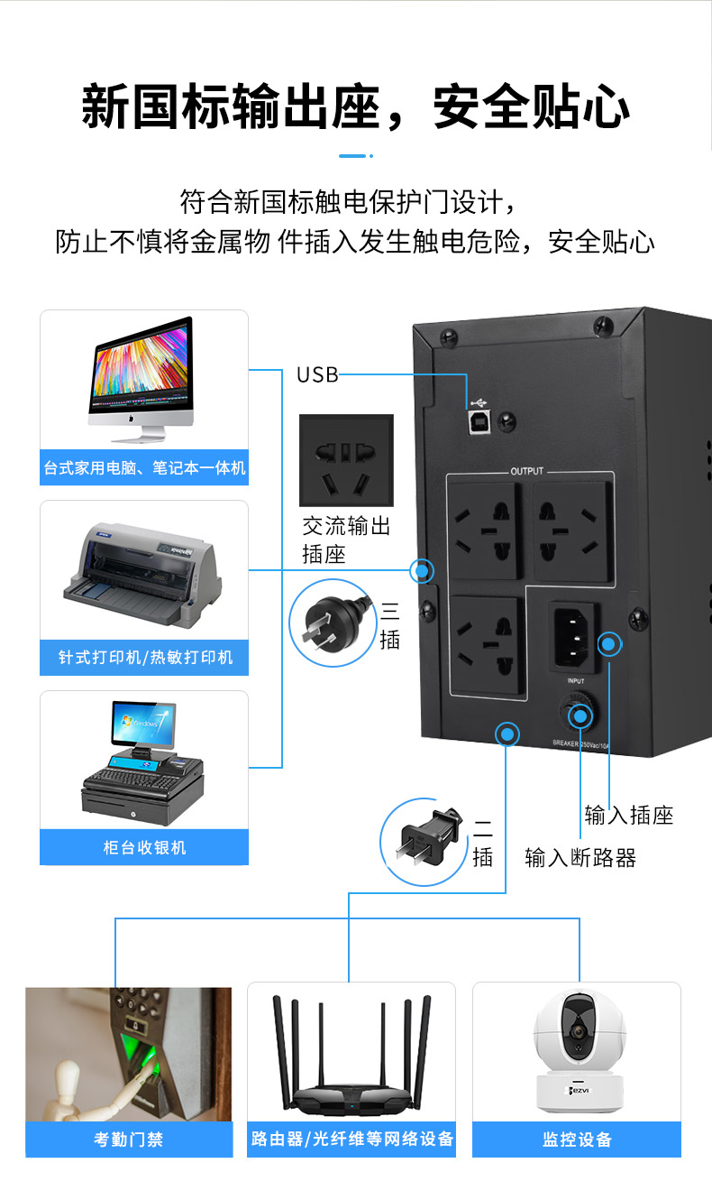 山克DS2000-后備式不間斷UPS電源